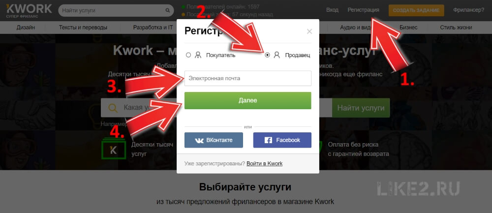Пошаговая инструкция для регистрации на бирже фриланса KWORK.RU