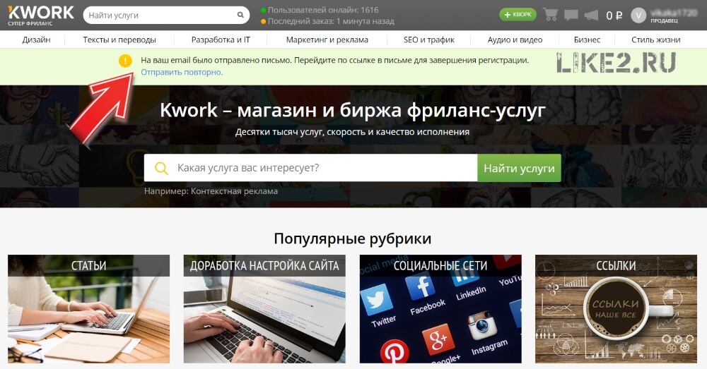 Пошаговая инструкция для регистрации на бирже фриланса KWORK.RU