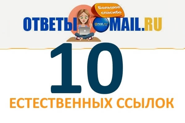 Размещение ссылок в Ответах
