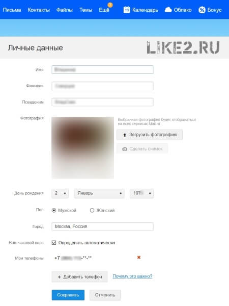 Настройка личных данных перед размещением ответов в Ответ mail.ru