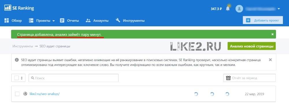 SEO аудит страницы по ключевому запросу с помощью SE Ranking. Урок для начинающего фрилансера на Like2.ru