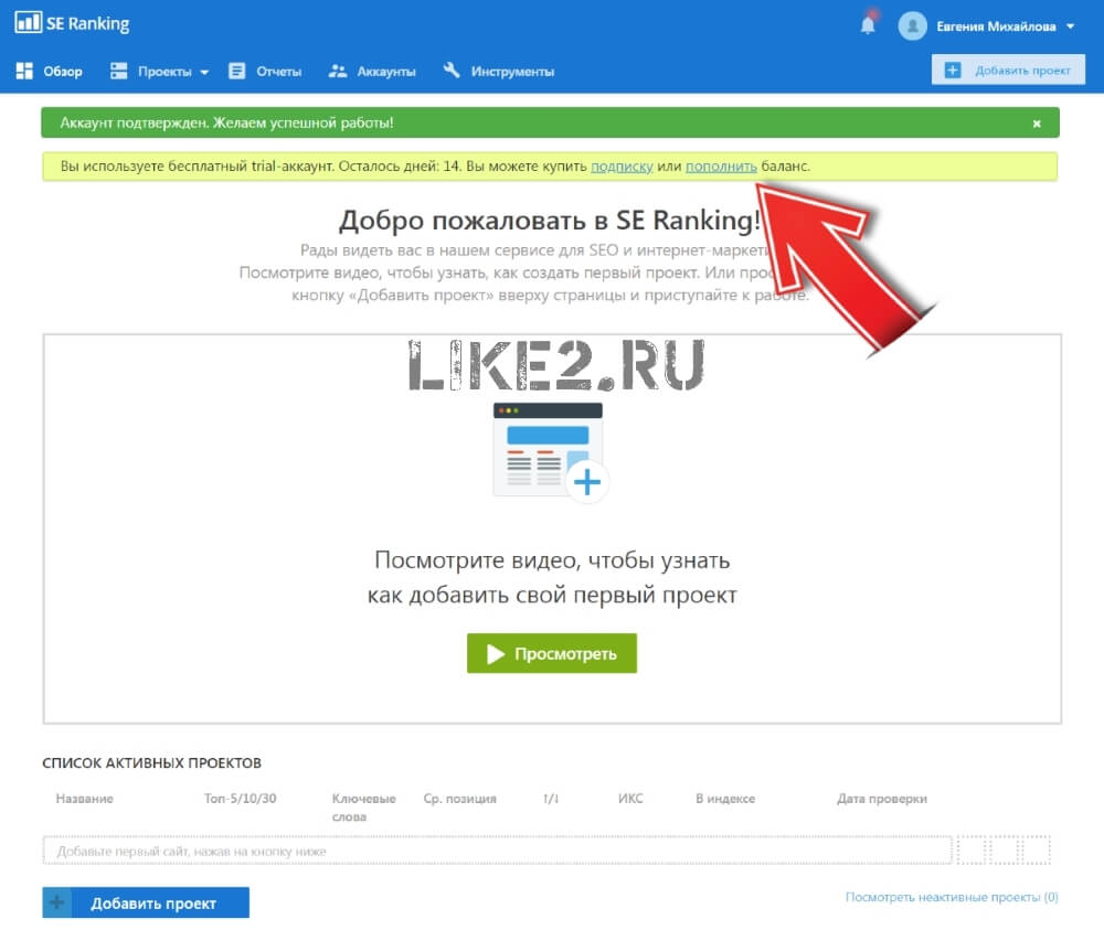 Как пополнить баланс на SE Ranking. Урок на Like2.ru