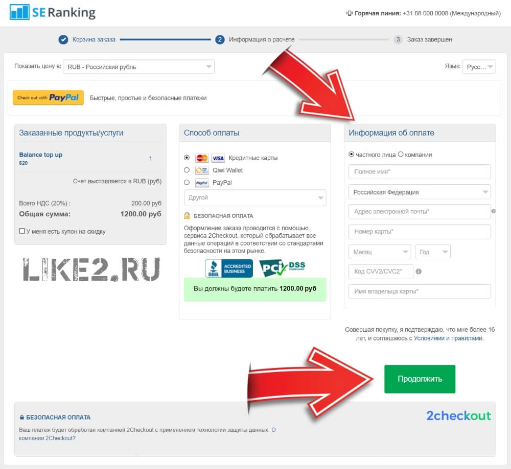 Как пополнить баланс на SE Ranking. Урок на Like2.ru