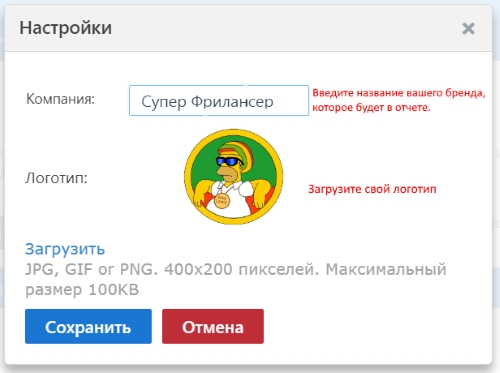 Инструкция по изменению логотипа и названия бренда на свои на сервисе SE Ranking