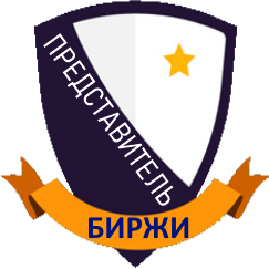 Представитель биржи